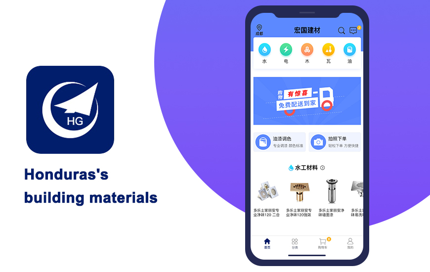 Hongguo Building Materials Online Mall